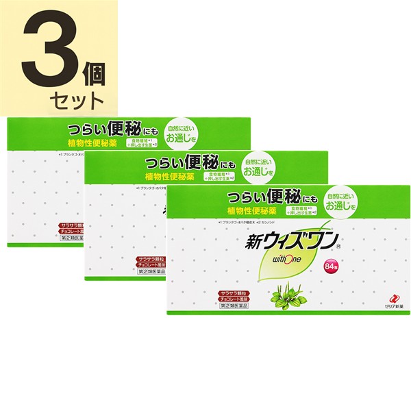新ウィズワン (84包)×3個セット【指定第2類医薬品】