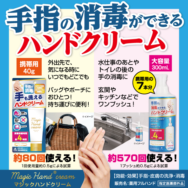 マジックハンドクリーム 40g【指定医薬部外品】