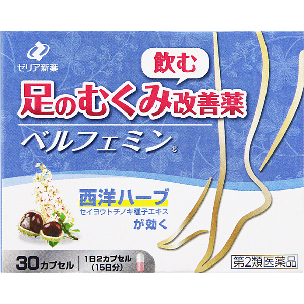 ベルフェミン (30カプセル)【第1類医薬品】※要メール返信 薬剤師からのメールをご確認ください