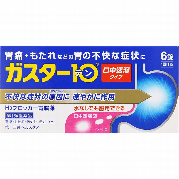 ★ガスター10 Ｓ錠 6錠【第1類医薬品】※要メール返信 薬剤師からのメールをご確認ください