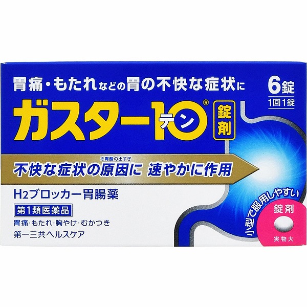 ★ガスター10 (6錠)【第1類医薬品】※要メール返信 薬剤師からのメールをご確認ください