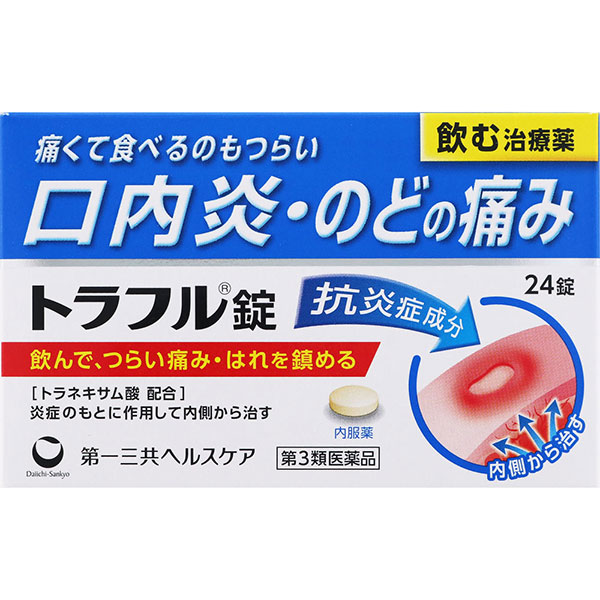 トラフル錠 (24錠)【第3類医薬品】