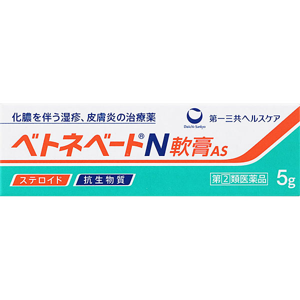 ベトネベートＮ軟膏ＡＳ（5g）【指定第2類医薬品】