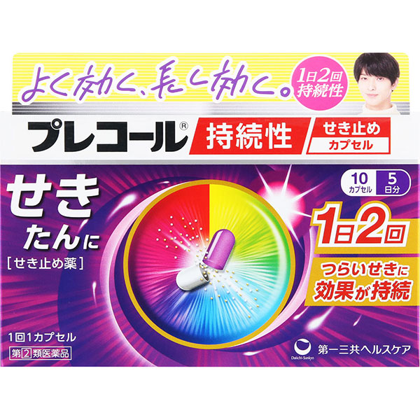 ★プレコール持続性せき止めカプセル(10カプセル)RD【指定第2類医薬品】
