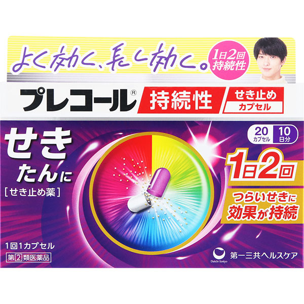 ★プレコール 持続性せき止めカプセル (20カプセル) RD【指定第2類医薬品】
