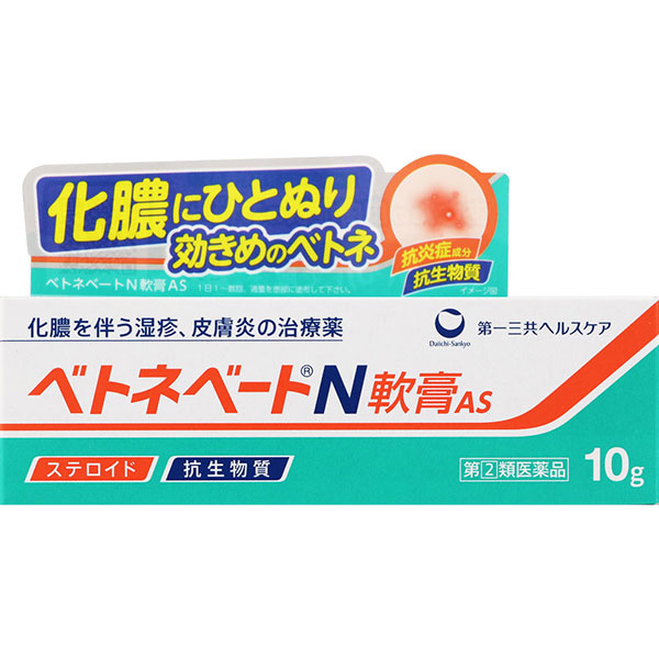 ベトネベートＮ軟膏ＡＳ(10g)【指定第2類医薬品】