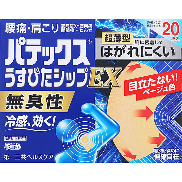 ★パテックスうすぴたシップEX (20枚(10枚×2袋))【第3類医薬品】