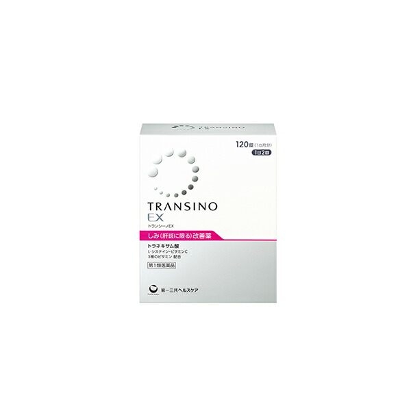 トランシーノEX　120錠 【第1類医薬品】※要メール返信 薬剤師からのメールをご確認ください