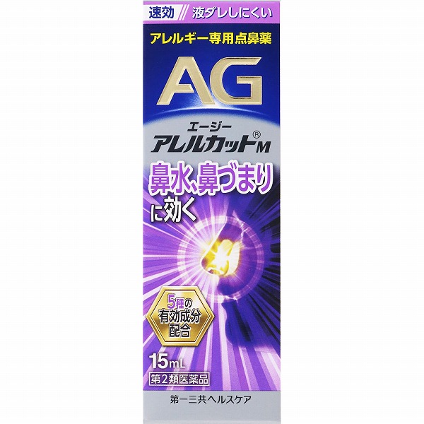 ★エージーアレルカットＭ(15mL)【第2類医薬品】