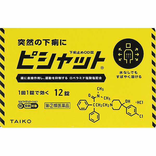 ★ピシャット下痢止めＯＤ錠(12錠)【指定第2類医薬品】