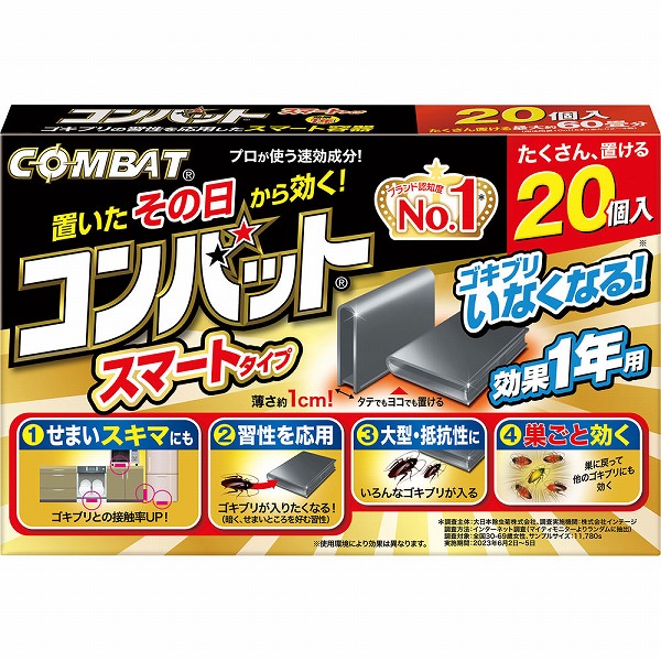 コンバット スマートタイプ 1年用 Ｎ 1.0g×20個【防除用医薬部外品】