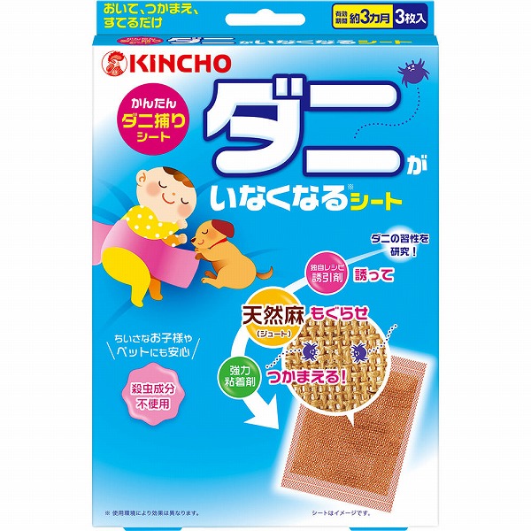 ダニがいなくなるシート 3枚