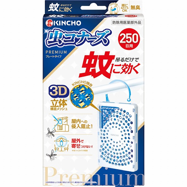 蚊に効く 虫コナーズプレミアム プレートタイプ 250日 無臭 1個【防除用医薬部外品】