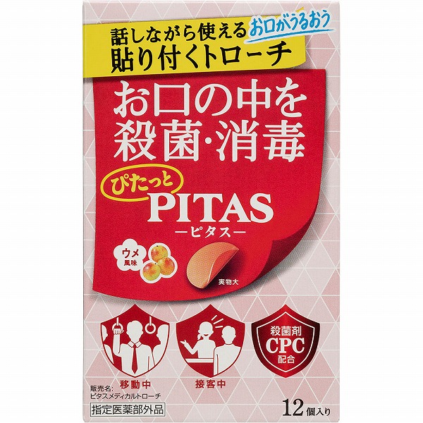 ピタスメディカルトローチ ウメ風味 12個【指定医薬部外品】