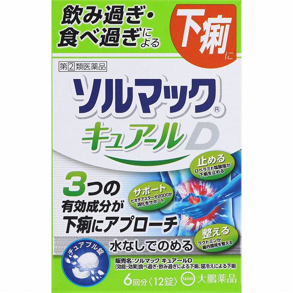 ★ソルマック キュアールD (12錠)【指定第2類医薬品】