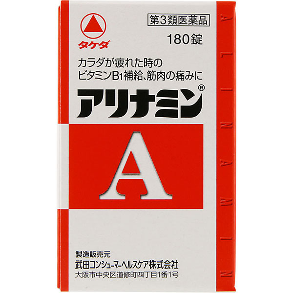 アリナミンＡ (180錠)【第3類医薬品】