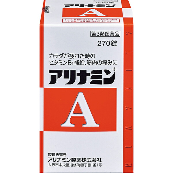 アリナミンA　270錠【第3類医薬品】