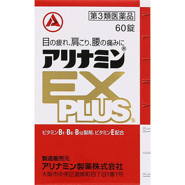 アリナミンＥＸプラス 60錠【第3類医薬品】