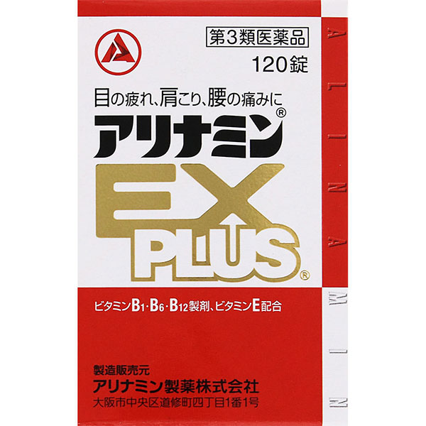 アリナミンＥＸプラス 120錠【第3類医薬品】