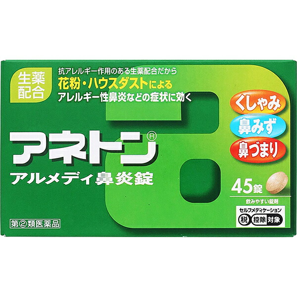 ★アネトンアルメディ鼻炎錠 (45錠) RD【指定第2類医薬品】