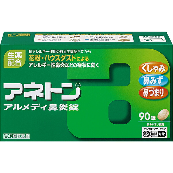★アネトンアルメディ (90錠) RD【指定第2類医薬品】
