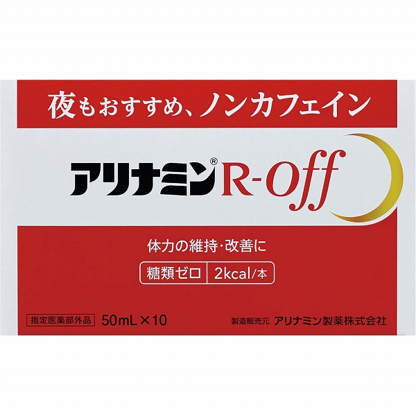 アリナミンＲオフ 50mL×10本【指定医薬部外品】