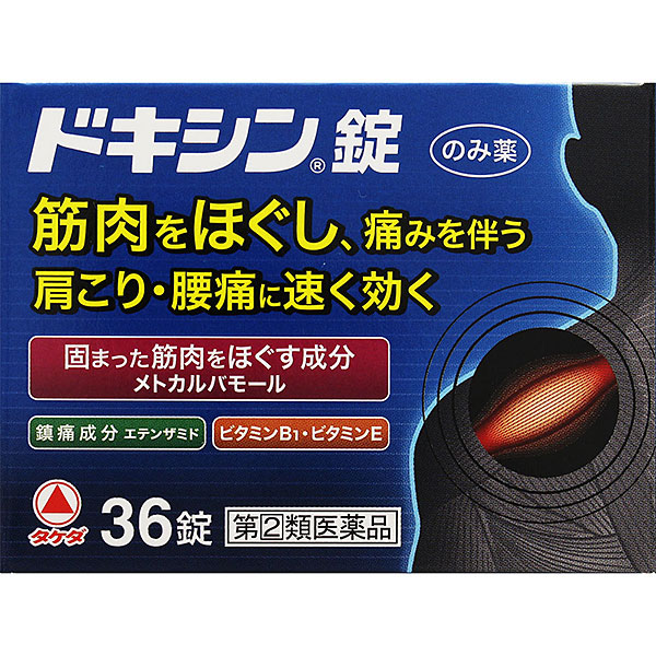 ★ドキシン錠 (36錠)【指定第2類医薬品】