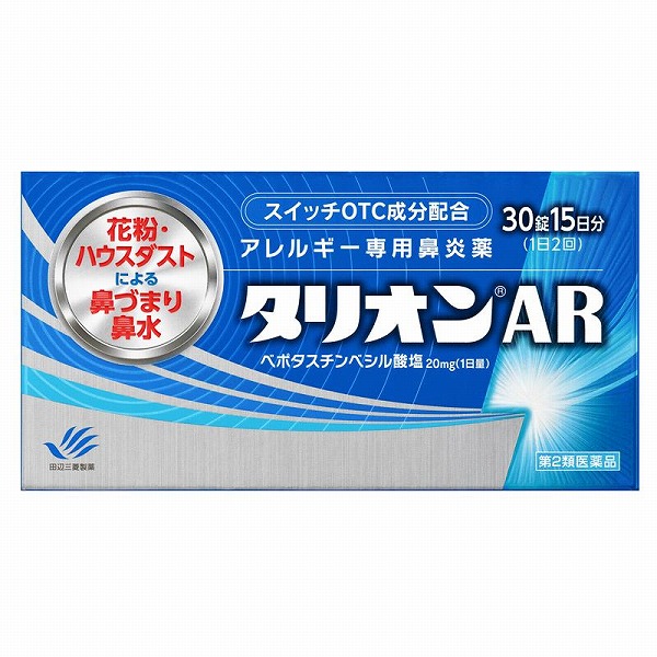 ★タリオンAR（30錠）【第2類医薬品】