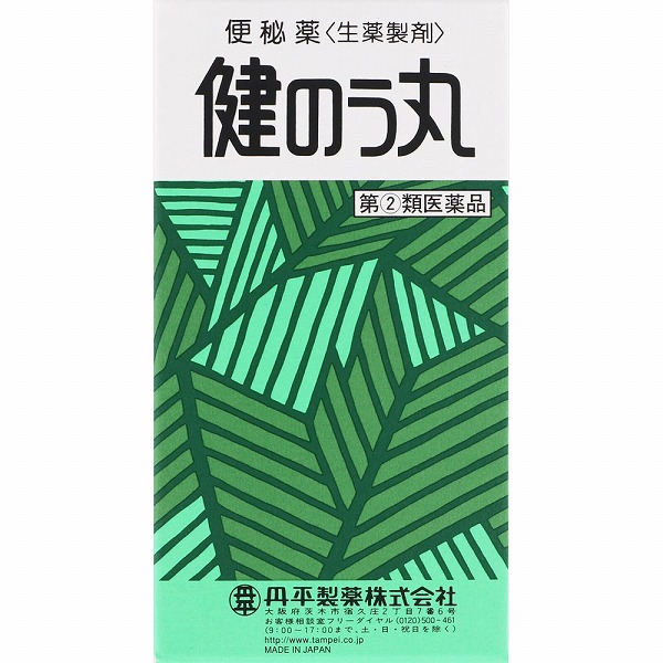 健のう丸 540粒【指定第2類医薬品】