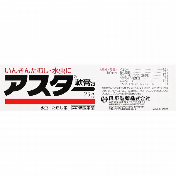 アスター軟膏ａ(25g)【第2類医薬品】