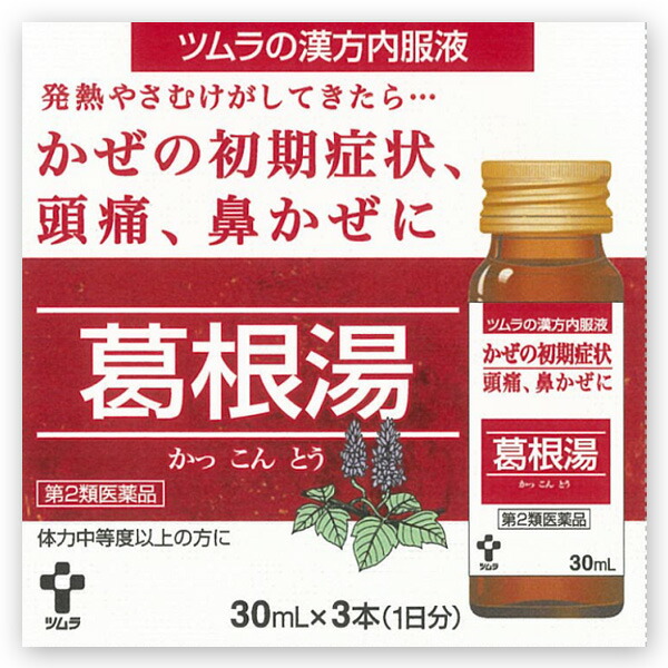☆ツムラ漢方内服液葛根湯 30ml×3本【第2類医薬品】