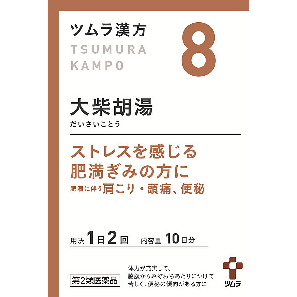 8.ツムラ漢方大柴胡湯エキス顆粒　20包【第2類医薬品】