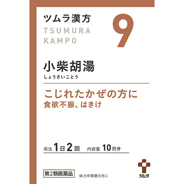 9.ツムラ漢方小柴胡湯エキス顆粒　20包【第2類医薬品】