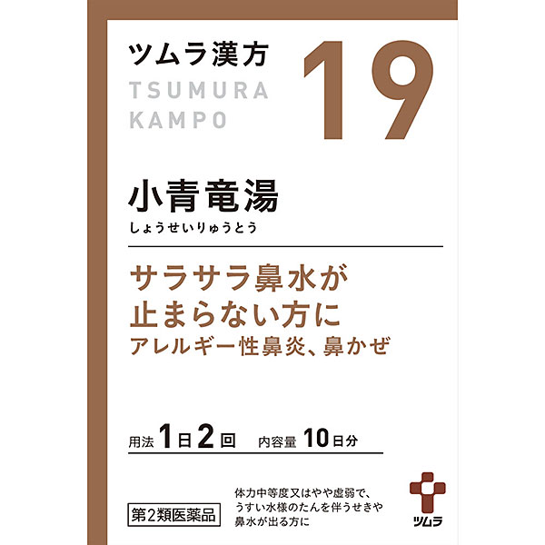 ★19.ツムラ漢方小青竜湯エキス顆粒（20包）【第2類医薬品】
