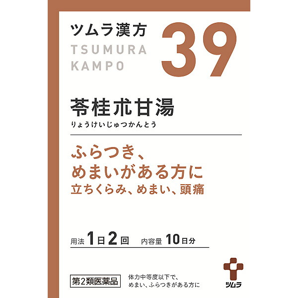 39.ツムラ漢方苓桂朮甘湯エキス顆粒 20包【第2類医薬品】