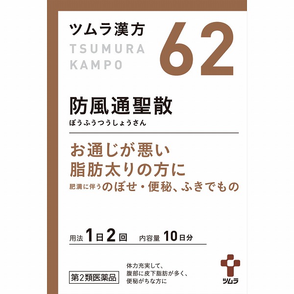 しょうかんせん 生漢煎 防風通聖散 満量処方 (90包入） 第2類医薬品 セルフ