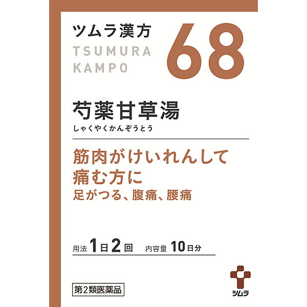 68.ツムラ漢方芍薬甘草湯エキス顆粒　20包【第2類医薬品】