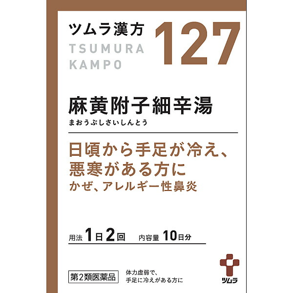 127.ツムラ漢方麻黄附子細辛湯エキス顆粒　20包【第2類医薬品】