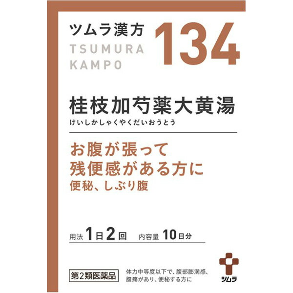 134.ツムラ漢方桂枝加芍薬大黄湯エキス顆粒　20包【第2類医薬品】