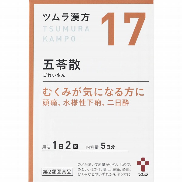17.ツムラ漢方五苓散料エキス顆粒Ａ(1.875g×10包)【第2類医薬品】