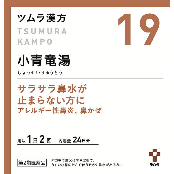★19.ツムラ漢方小青竜湯エキス顆粒　48包【第2類医薬品】