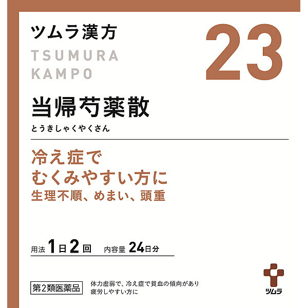 20.ツムラ漢方当帰芍薬散料エキス顆粒 48包【第2類医薬品】