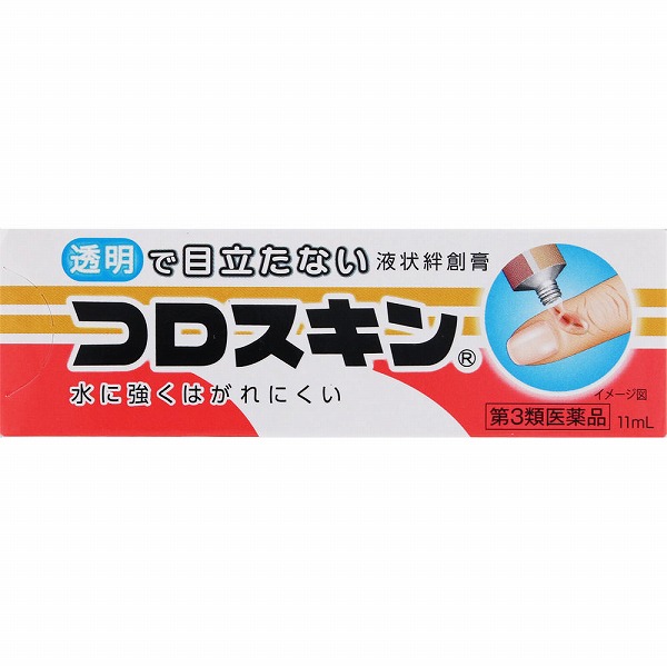 絆創膏 コロスキン(11mL)【第3類医薬品】