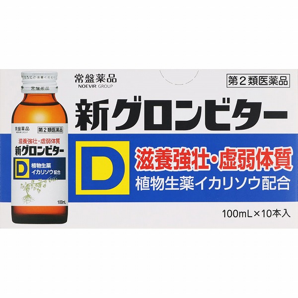 新グロンビターＤ(100mL×10本)【第2類医薬品】