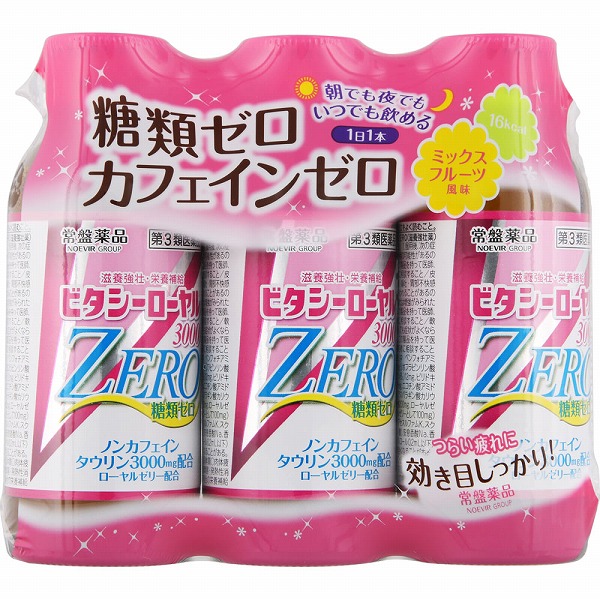 ビタシーローヤル3000 ZERO (100mL×3本)【第3類医薬品】