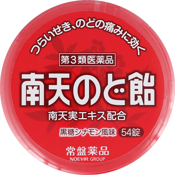 ★トキワ南天喉飴(54錠)【第3類医薬品】