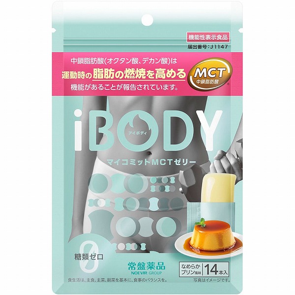 iBODY マイコミットMCTゼリー 210g (15g×14本)【機能性表示食品】