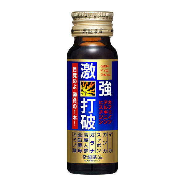 送料無料 激強打破 50ml 50本(1ケース) (MS) 