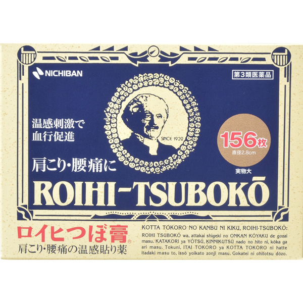 ★ロイヒつぼ膏 156枚【第3類医薬品】