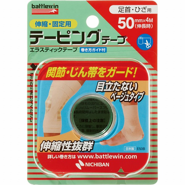バトルウィン テーピングテープ 伸縮ベージュタイプ 足首・ひざ用 50mm×4m（伸長時）